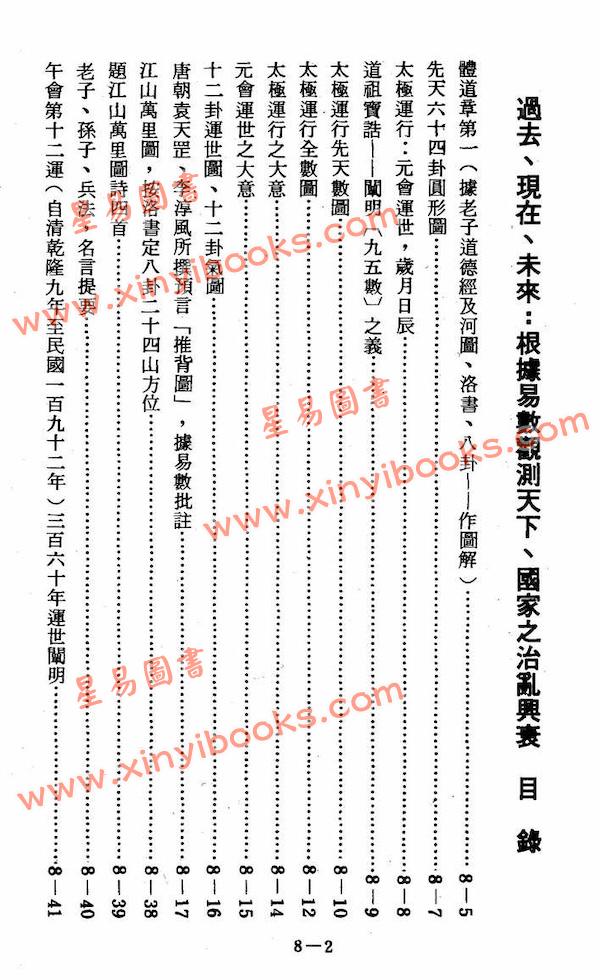 顾祥弘：紫微斗数无字天书（鼎文）