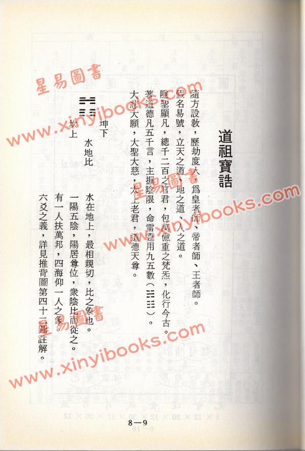 顾祥弘：紫微斗数无字天书（鼎文）