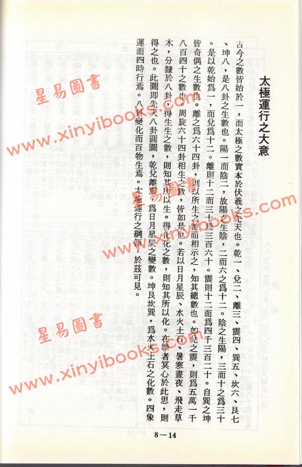 顾祥弘：紫微斗数无字天书（鼎文）