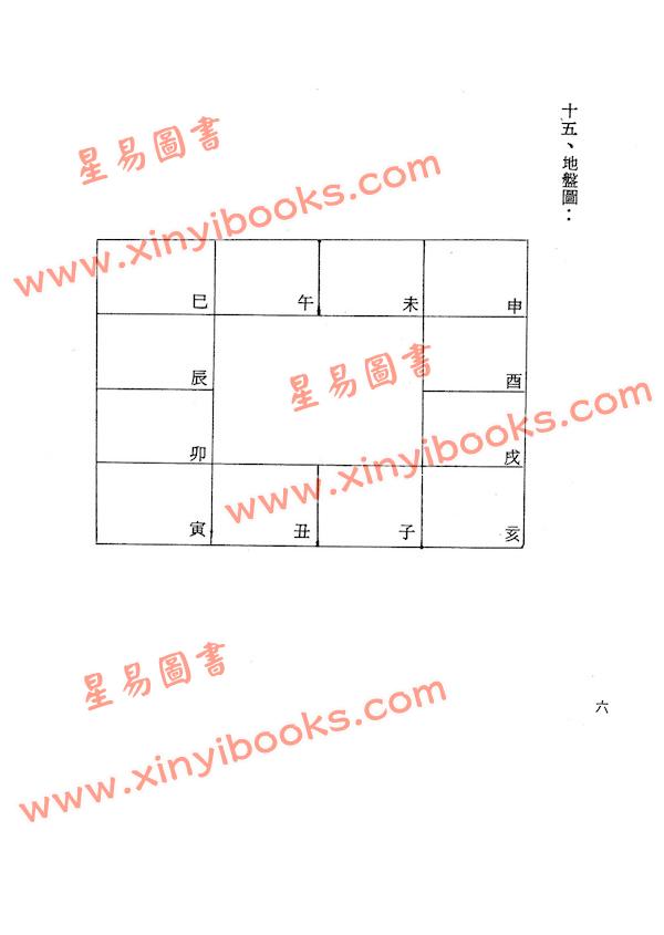 钟易远：紫微斗数精传（鼎文）