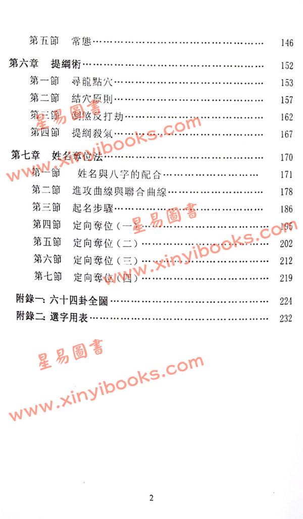 周神松：周神松姓名学 最後1本
