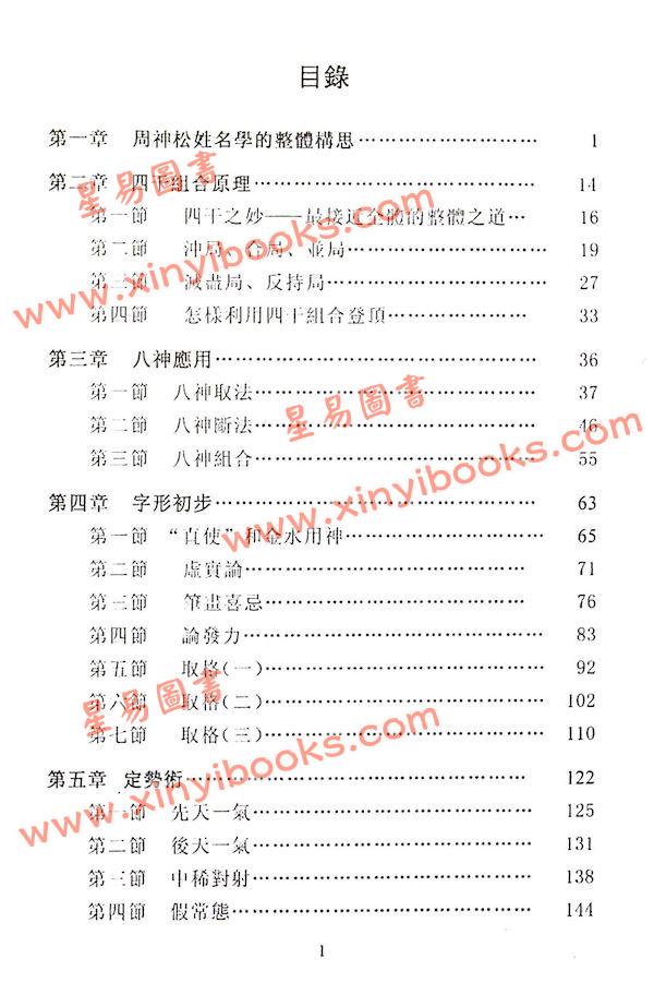 周神松：周神松姓名学 最後1本