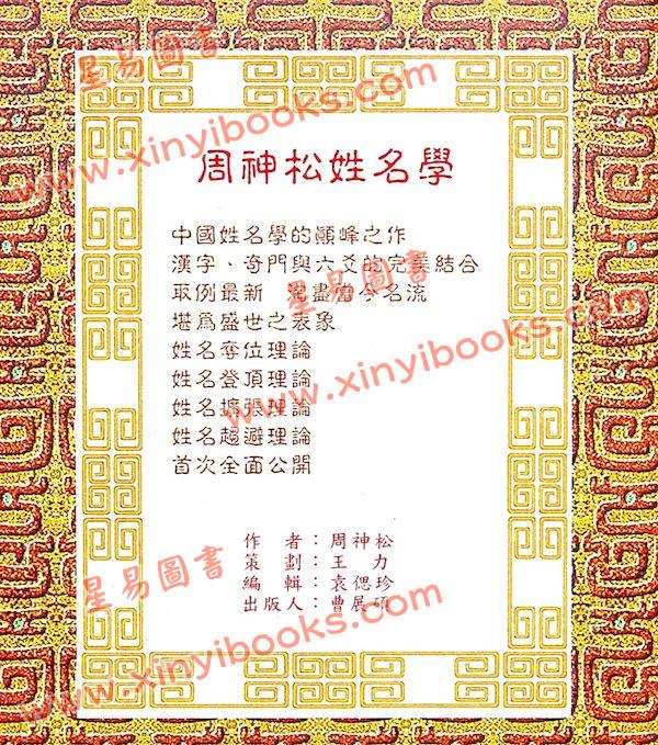 周神松：周神松姓名学 最後1本