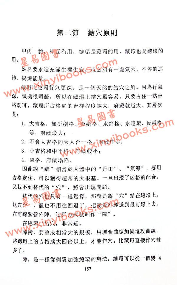 周神松：周神松姓名学 最後1本