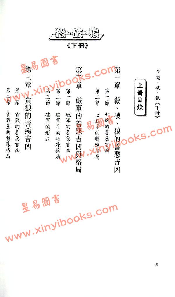 法云居士：对你有影响的杀破狼（下册）全新修订版