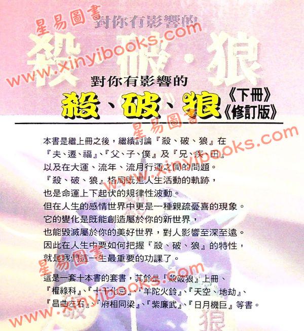 法云居士：对你有影响的杀破狼（下册）全新修订版