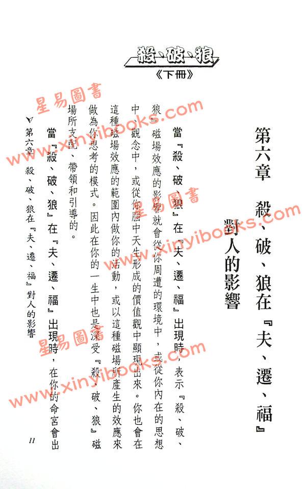 法云居士：对你有影响的杀破狼（下册）全新修订版