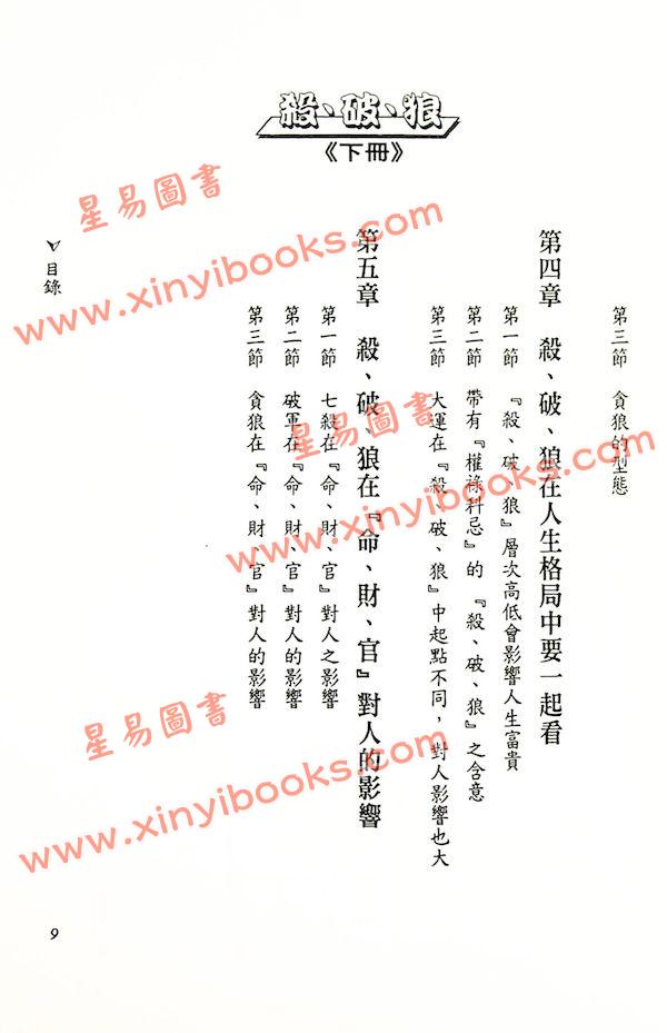 法云居士：对你有影响的杀破狼（下册）全新修订版