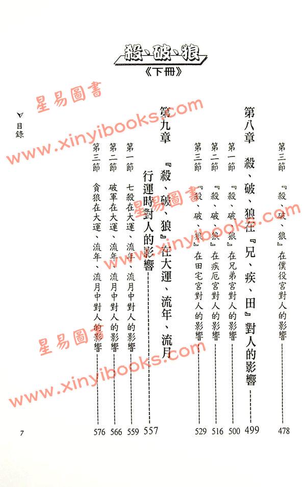 法云居士：对你有影响的杀破狼（下册）全新修订版