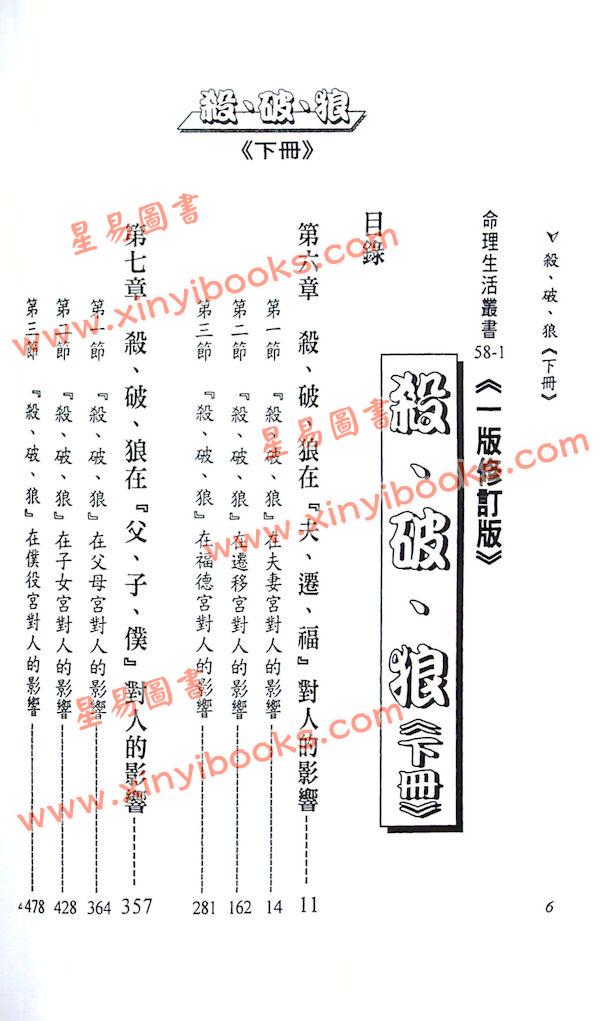 法云居士：对你有影响的杀破狼（下册）全新修订版