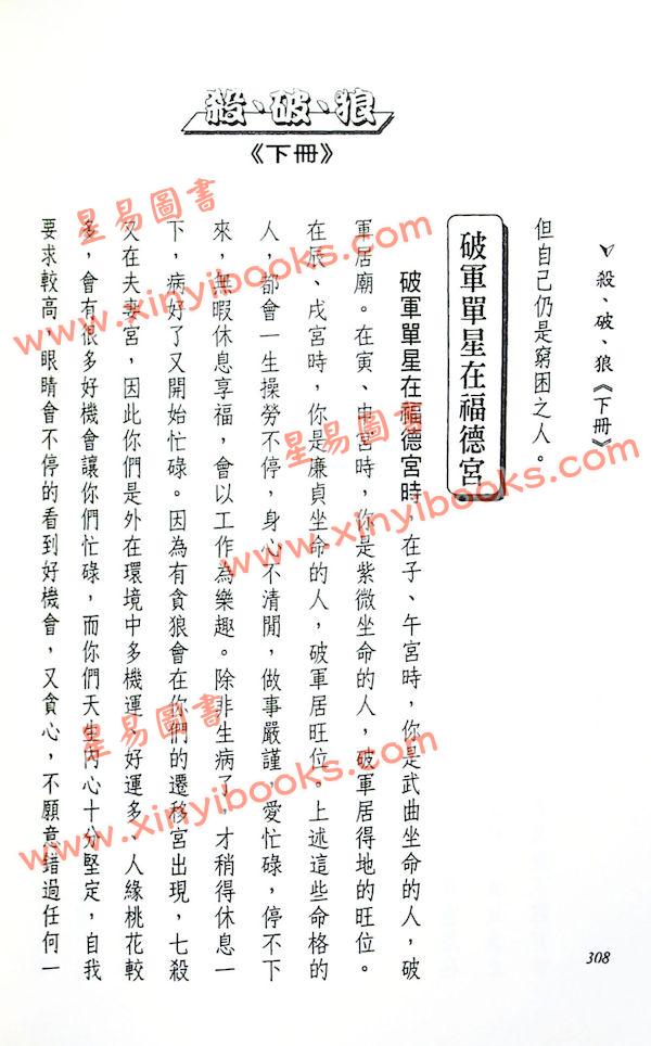 法云居士：对你有影响的杀破狼（下册）全新修订版