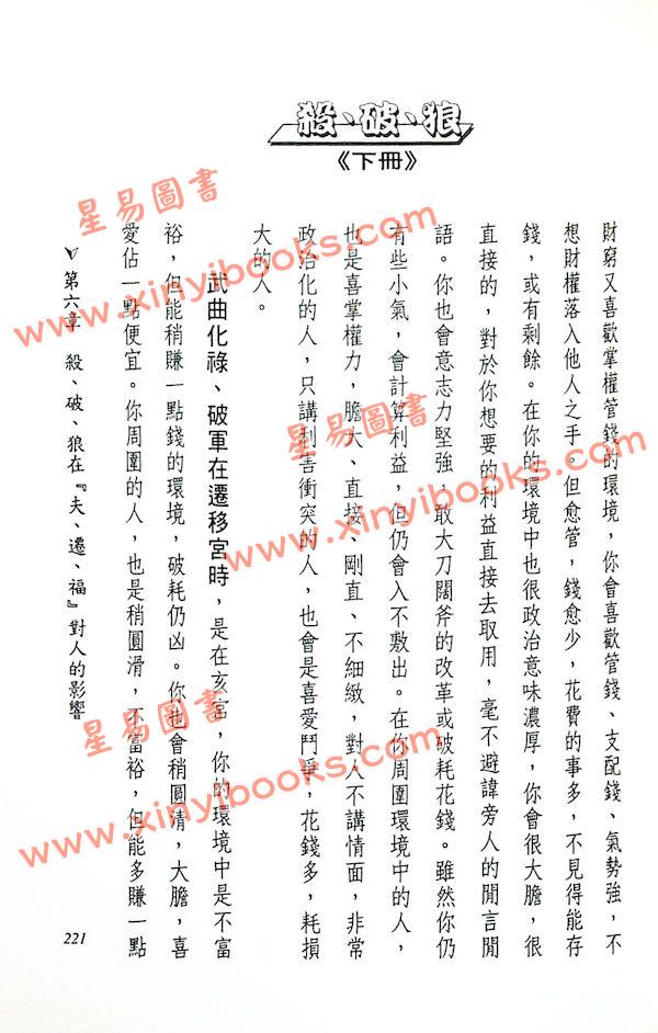 法云居士：对你有影响的杀破狼（下册）全新修订版