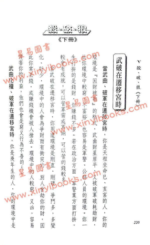 法云居士：对你有影响的杀破狼（下册）全新修订版