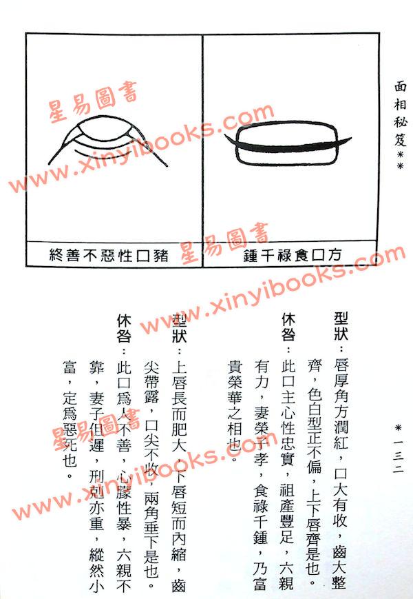 小通天史广海：面相秘笈