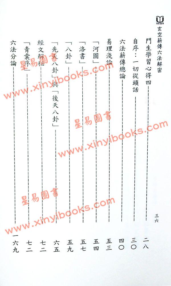 李宗驹：玄空薪传六法解密