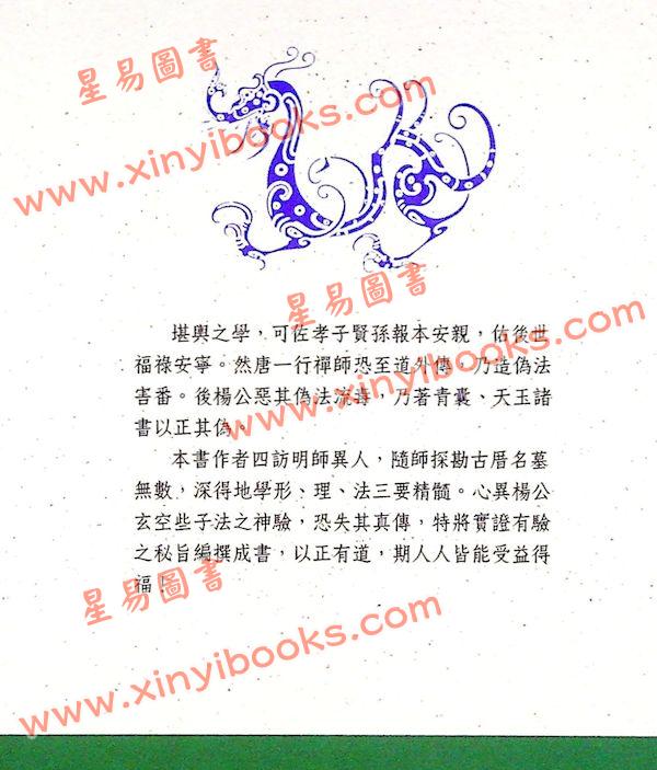 张哲鸣：大三元玄空秘旨些子真传（上下）