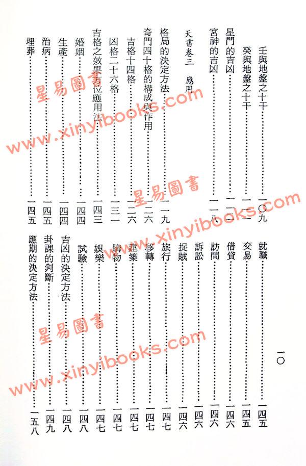 张耀文：奇门遁甲天地全书