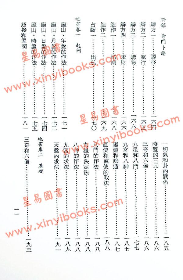 张耀文：奇门遁甲天地全书