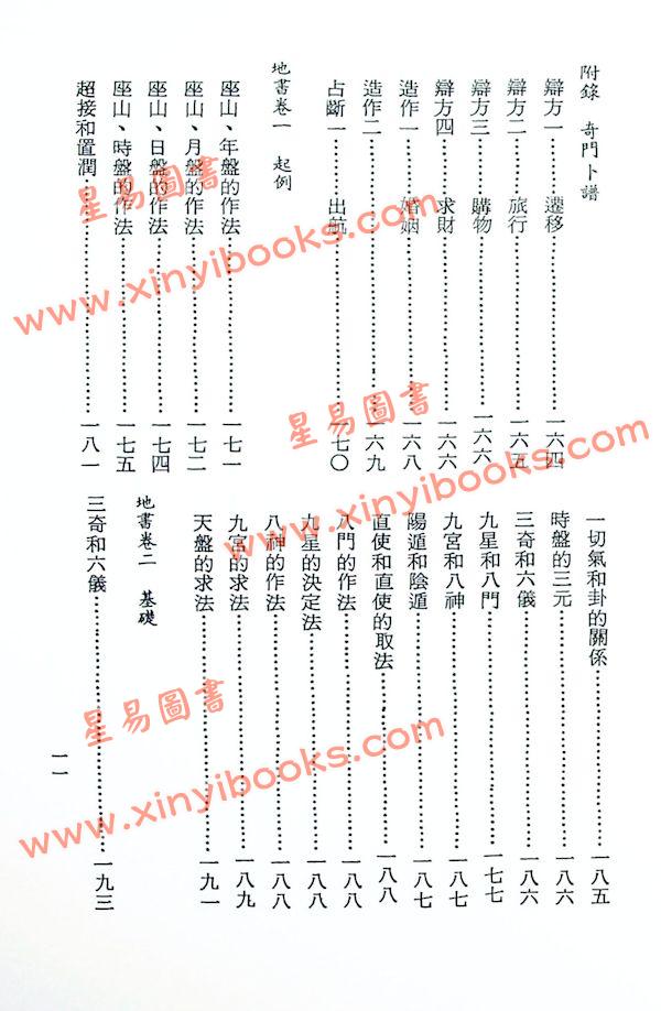 张耀文：奇门遁甲天地全书