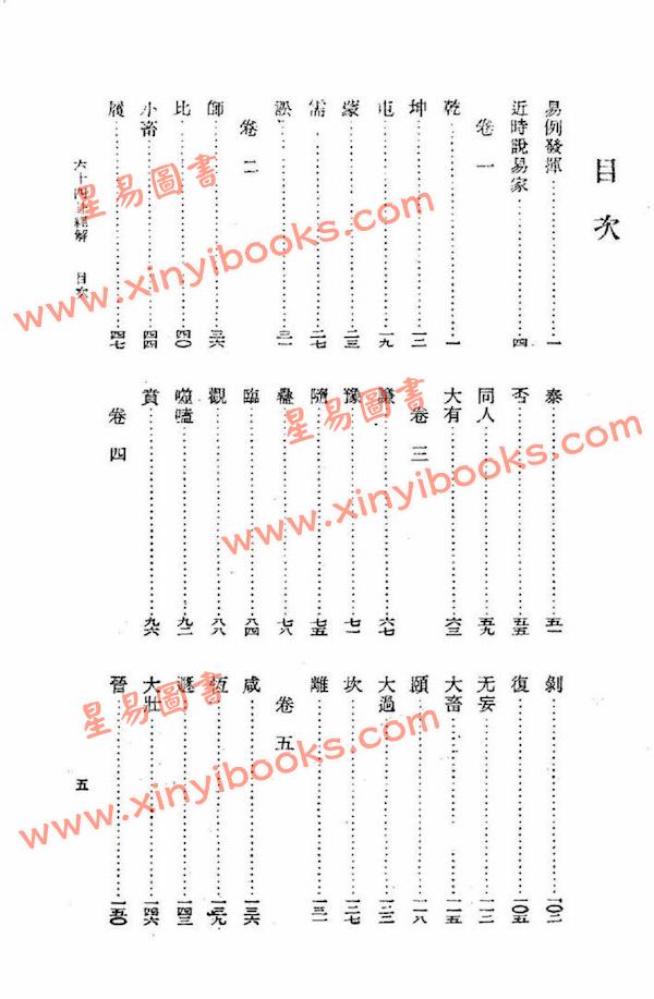 朱骏声：六十四卦经解（鼎文）