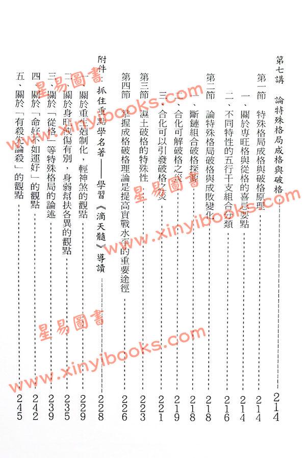 张建荣：四柱命理高级自修教材 最後1本