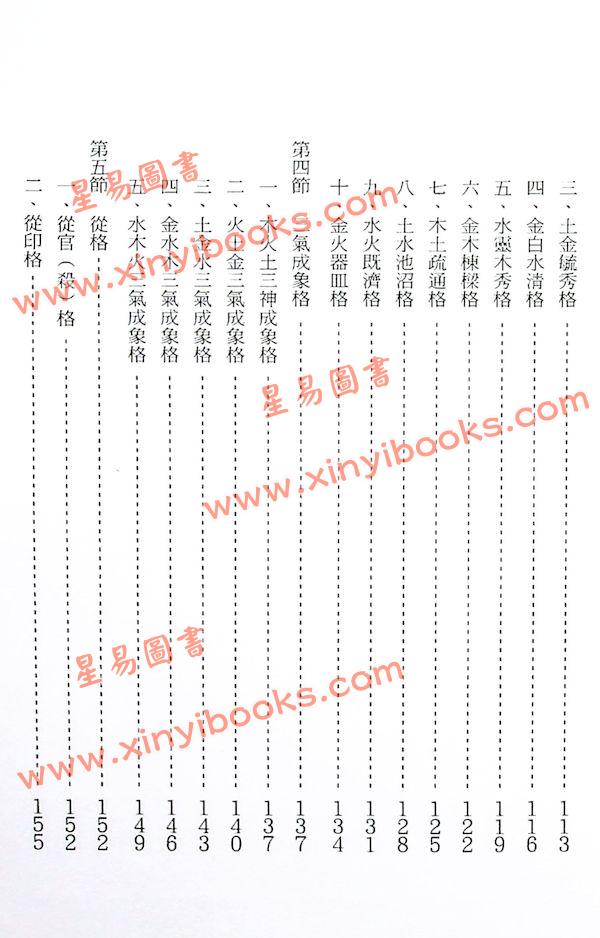 张建荣：四柱命理高级自修教材 最後1本