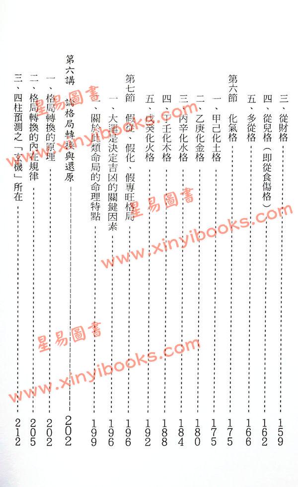 张建荣：四柱命理高级自修教材 最後1本