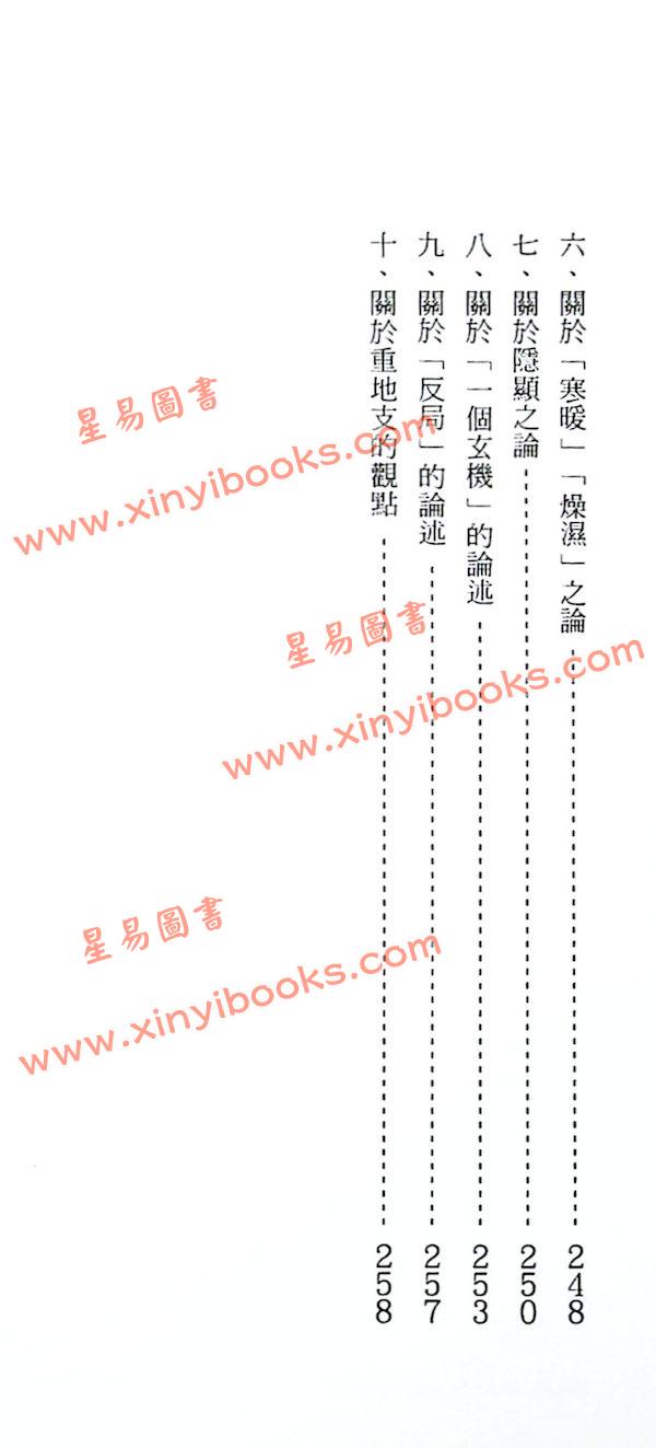 张建荣：四柱命理高级自修教材 最後1本