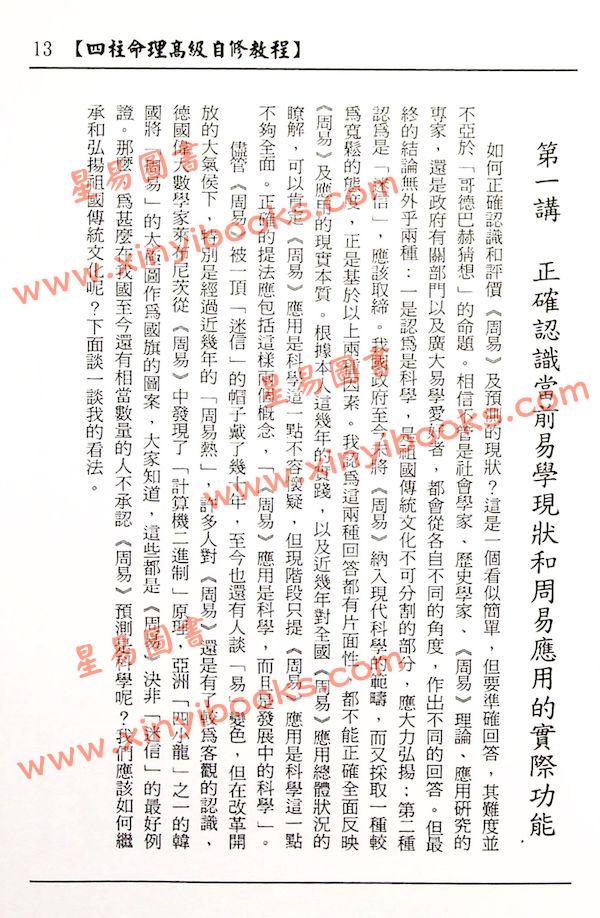 张建荣：四柱命理高级自修教材 最後1本