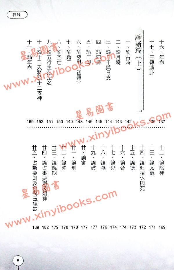 周镇亚：用心教你学会六壬课