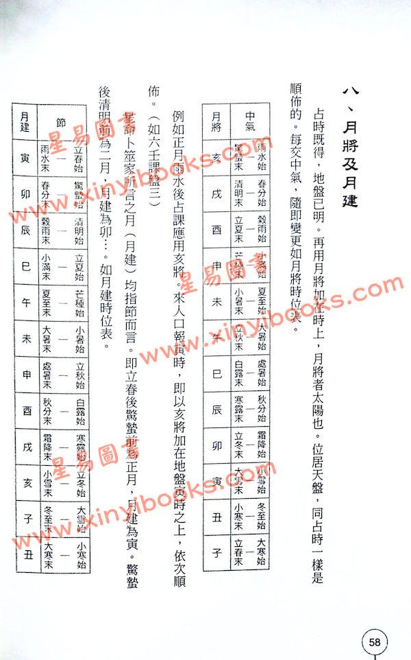 周镇亚：用心教你学会六壬课