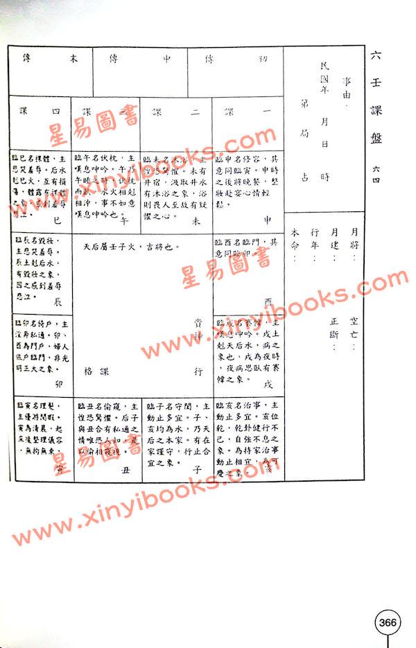 周镇亚：用心教你学会六壬课