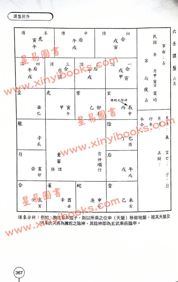 周镇亚：用心教你学会六壬课