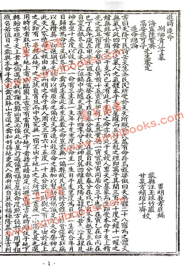 魏青江：天星选时造命（平）