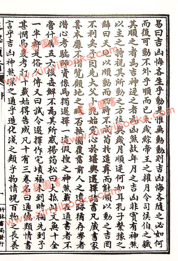 选择通德类情（一套四册）