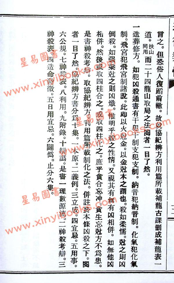 选择通德类情（一套四册）