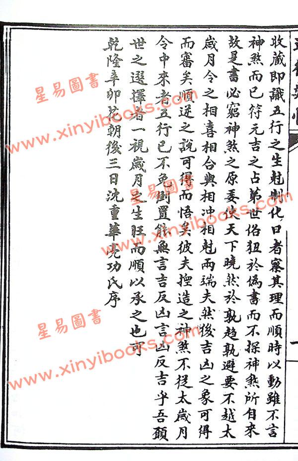 选择通德类情（一套四册）