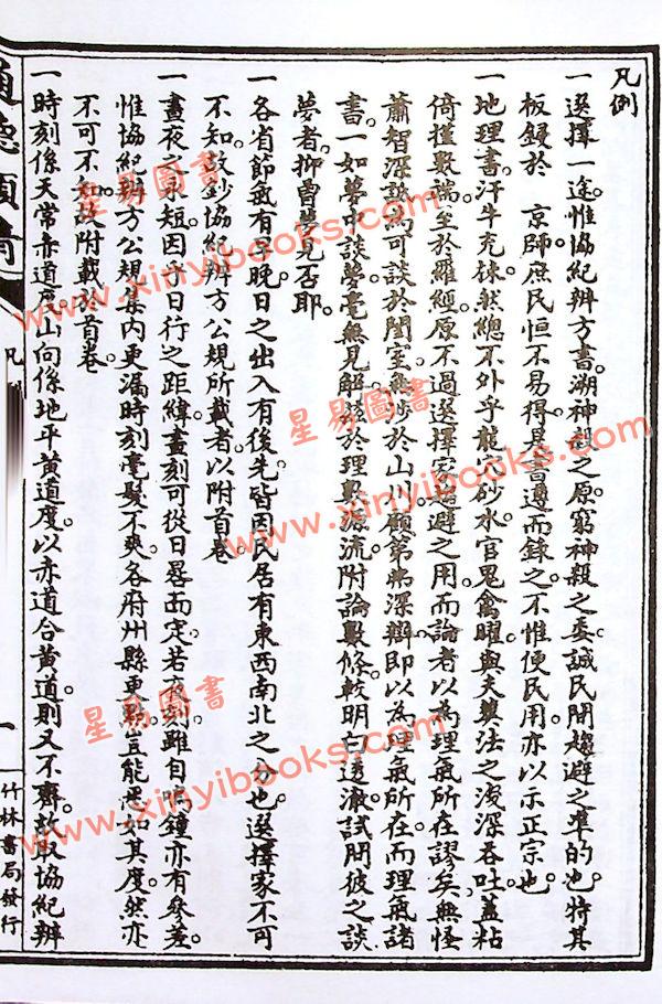 选择通德类情（一套四册）