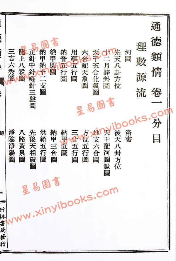 选择通德类情（一套四册）