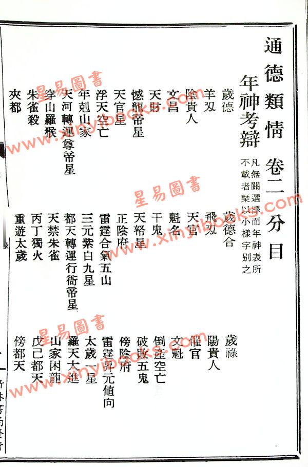 选择通德类情（一套四册）
