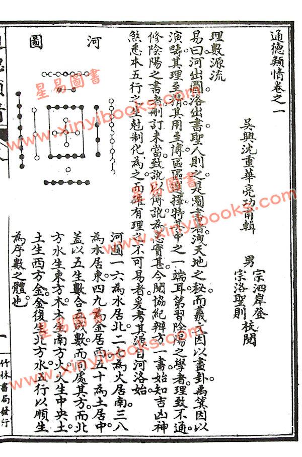 选择通德类情（一套四册）