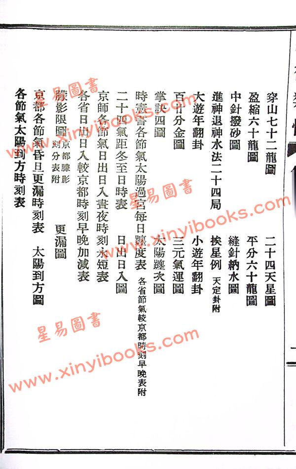 选择通德类情（一套四册）