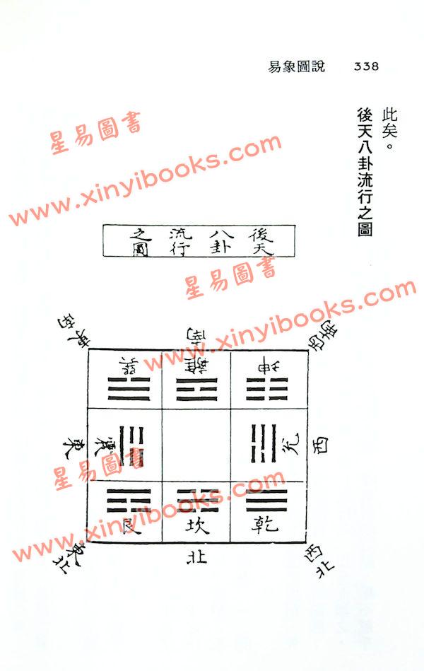 徐宇农：增订大易图象谱