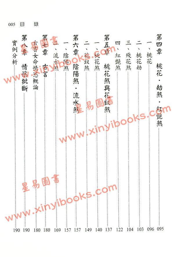 澤洋：八字奇書VS金瓶梅（進源）