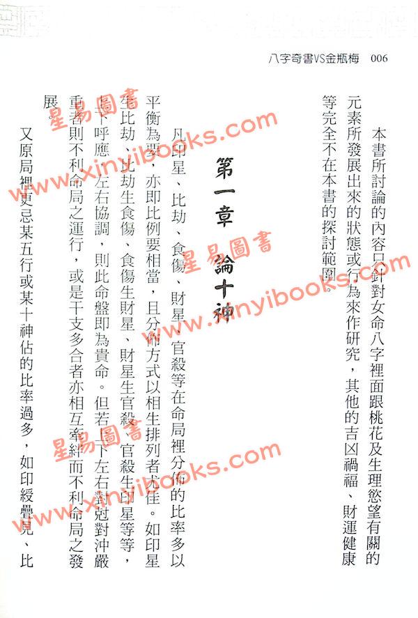 澤洋：八字奇書VS金瓶梅（進源）