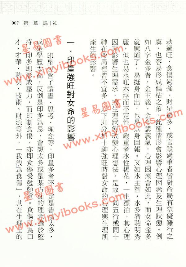 澤洋：八字奇書VS金瓶梅（進源）
