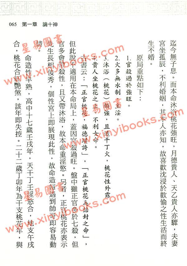 澤洋：八字奇書VS金瓶梅（進源）