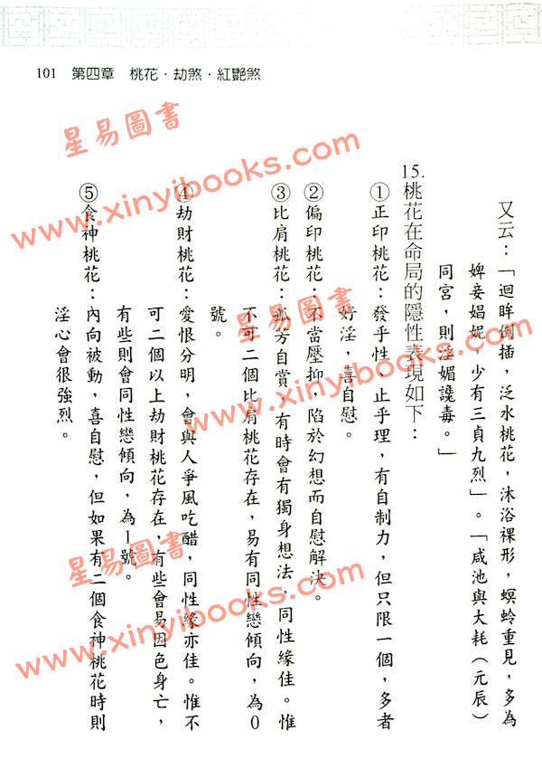 澤洋：八字奇書VS金瓶梅（進源）