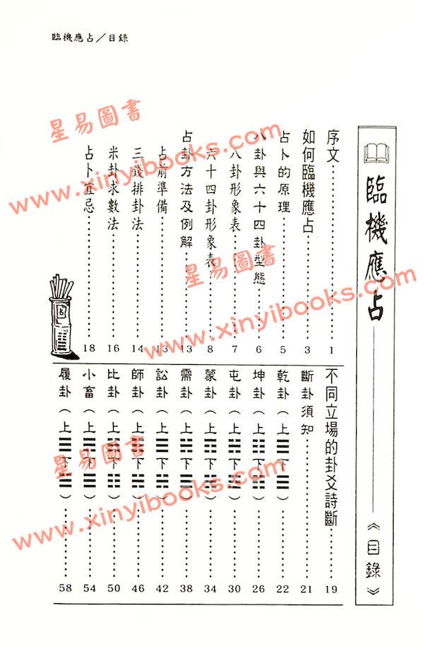 洪酉季：临机应占