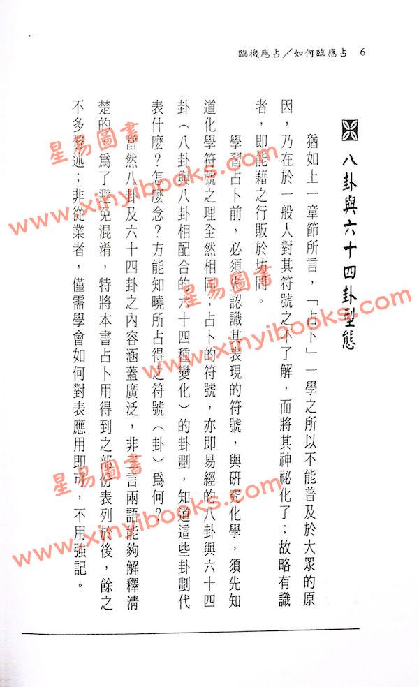 洪酉季：临机应占